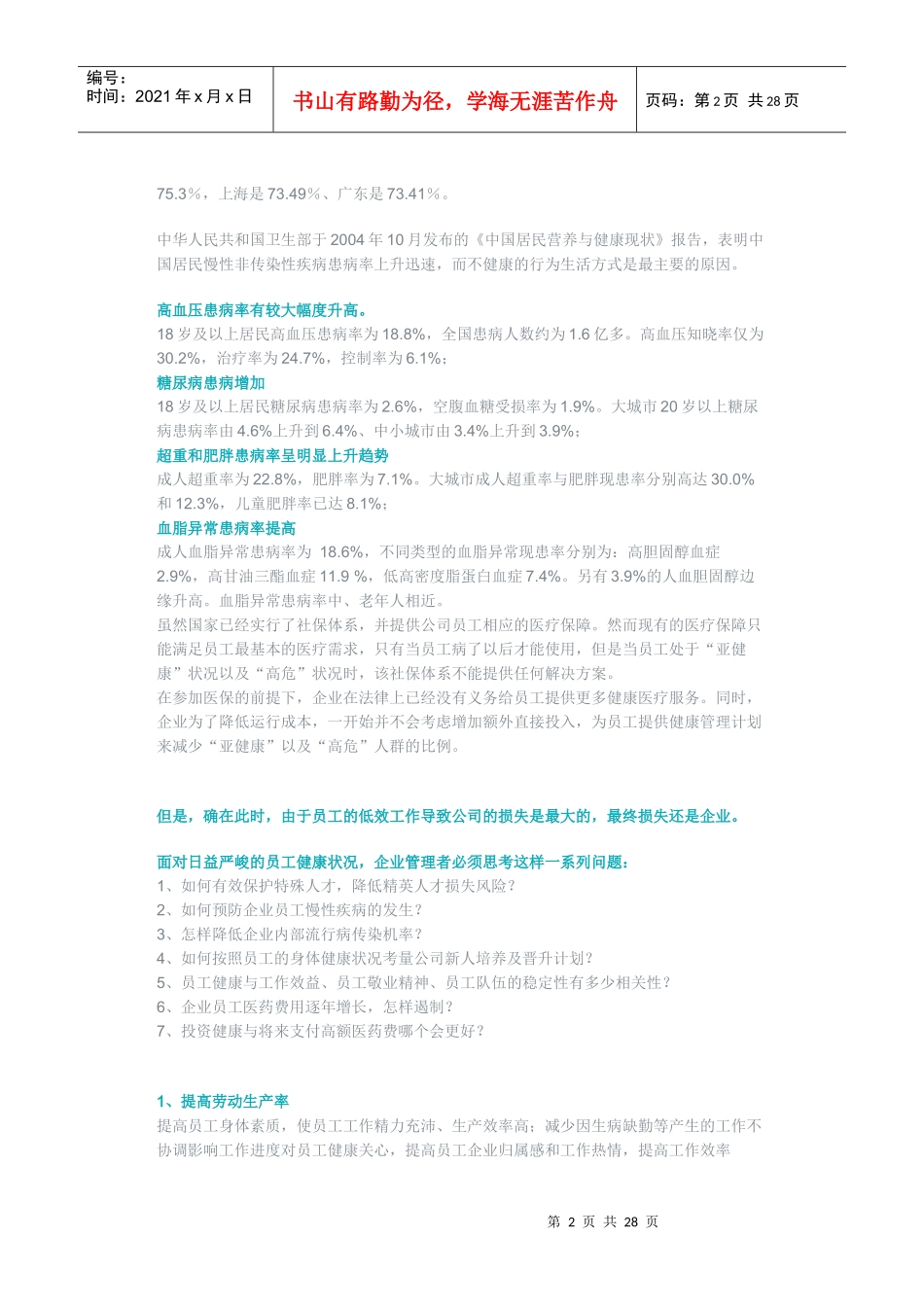 颐年康盛项目_第2页