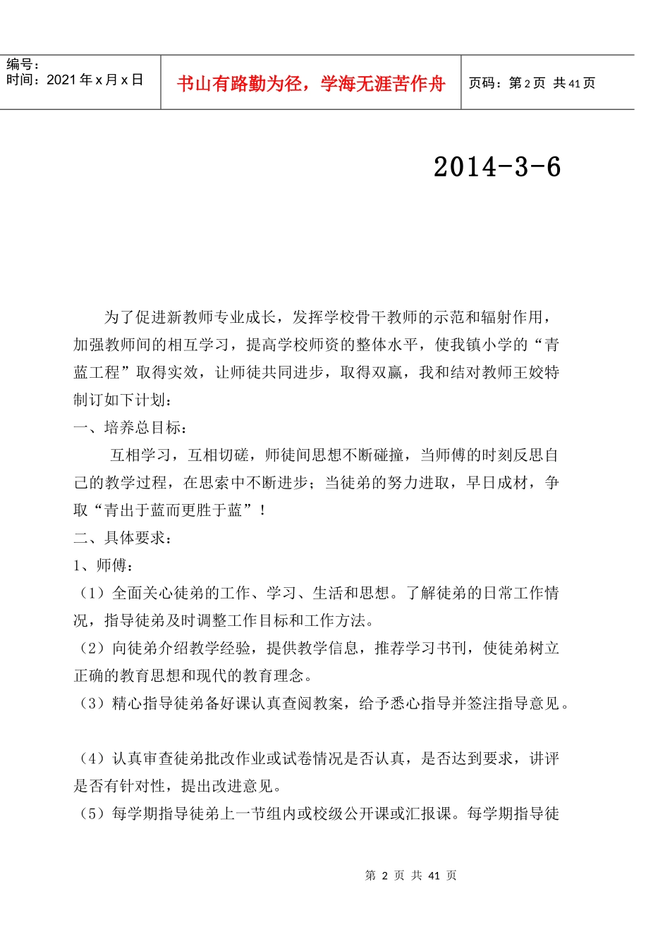 青蓝工程记录册_第2页