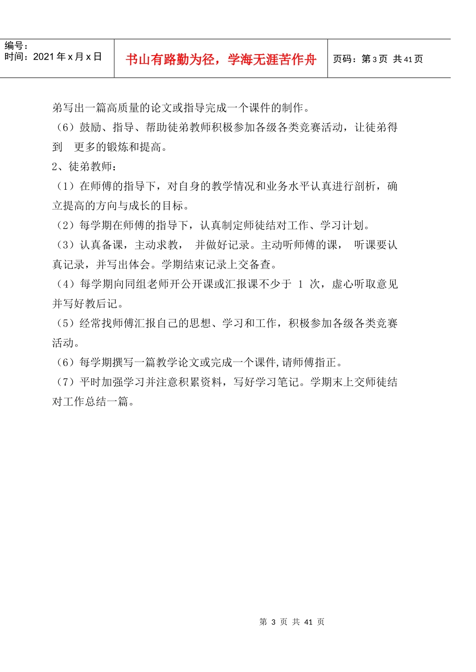 青蓝工程记录册_第3页