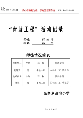 青蓝工程记录册