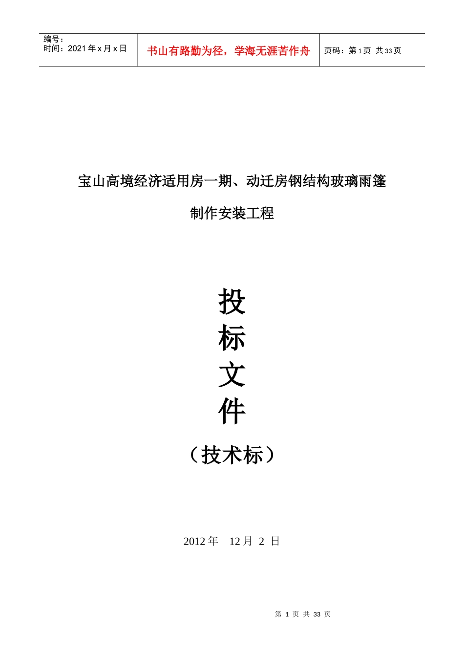 雨棚施工组织设计_第1页