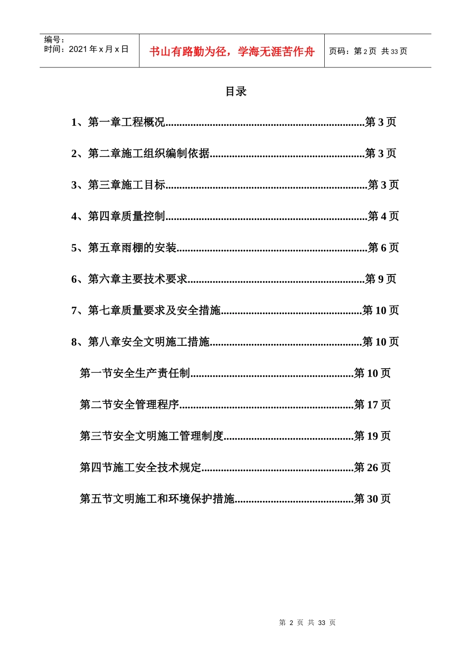 雨棚施工组织设计_第2页