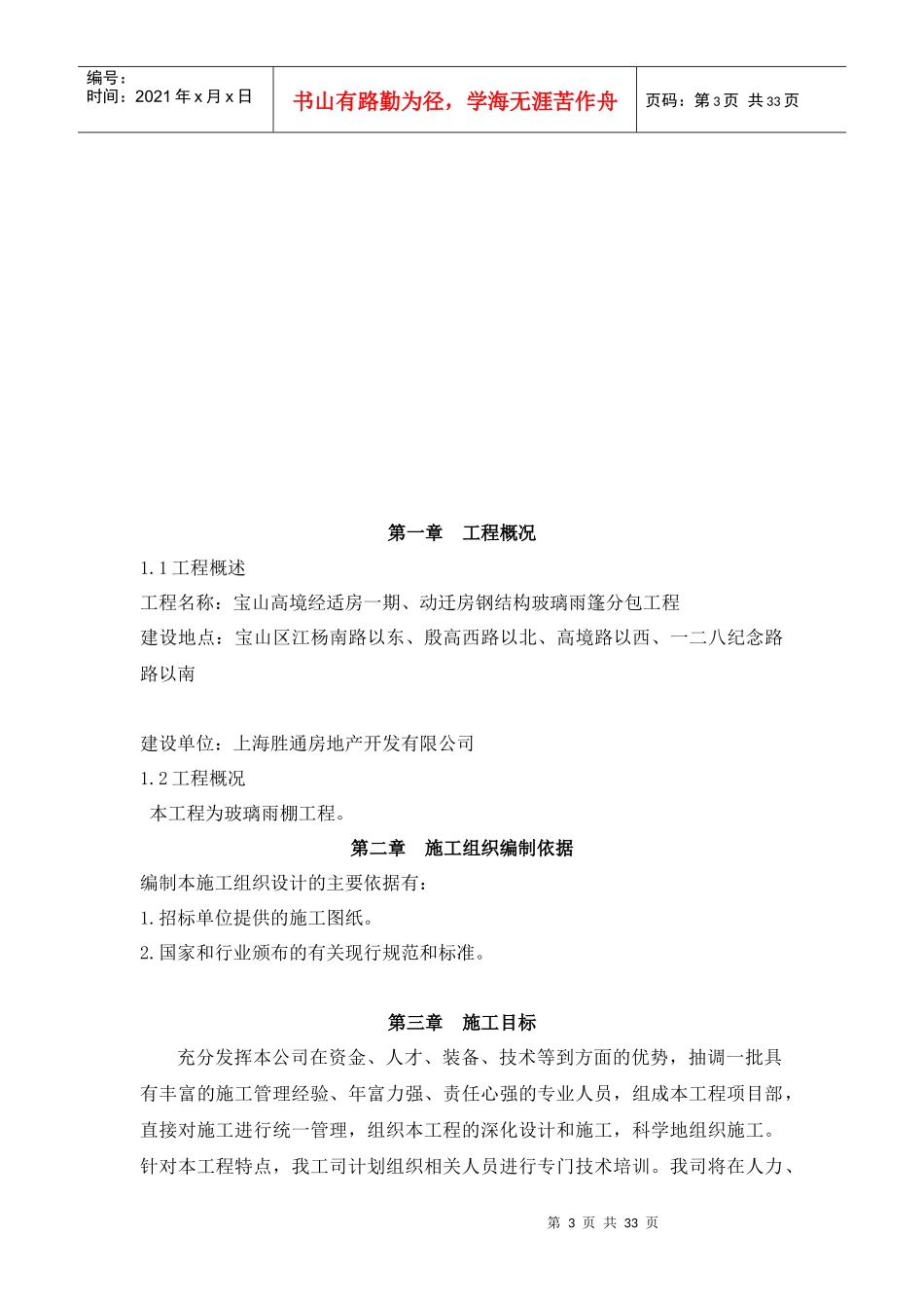 雨棚施工组织设计_第3页