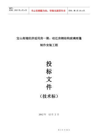 雨棚施工组织设计