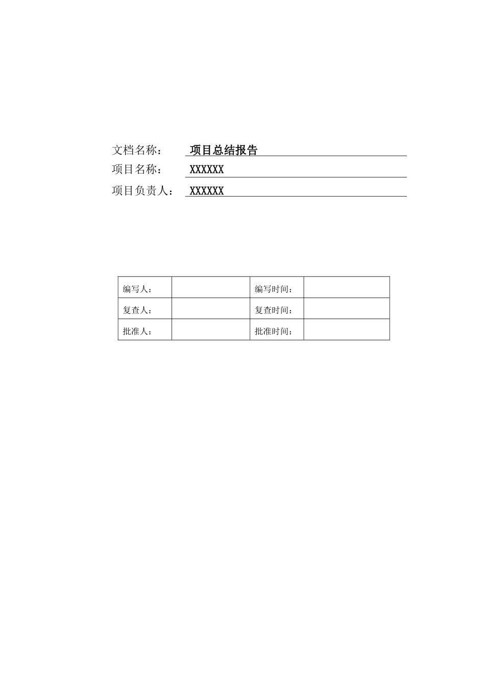 项目总结报告V10_第1页
