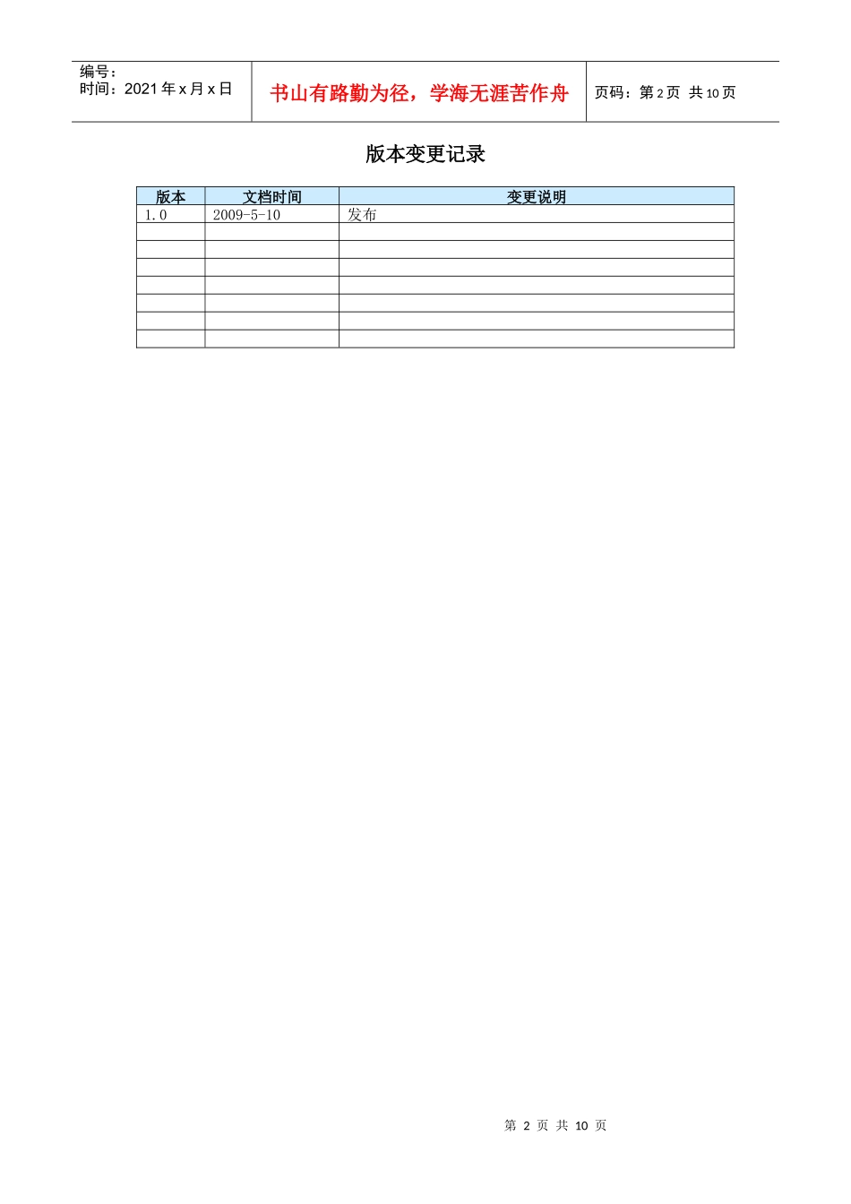 项目总结报告V10_第2页
