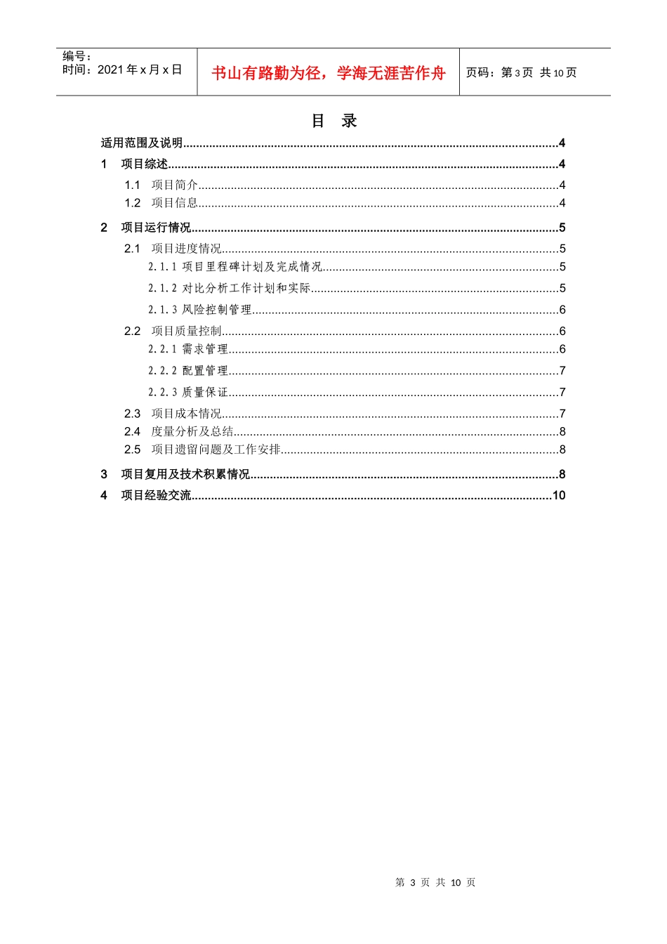 项目总结报告V10_第3页
