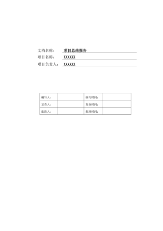 项目总结报告V10