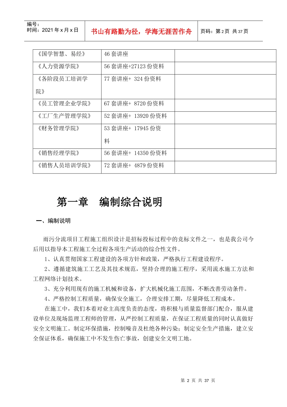 雨污分流施工组织设计_第2页