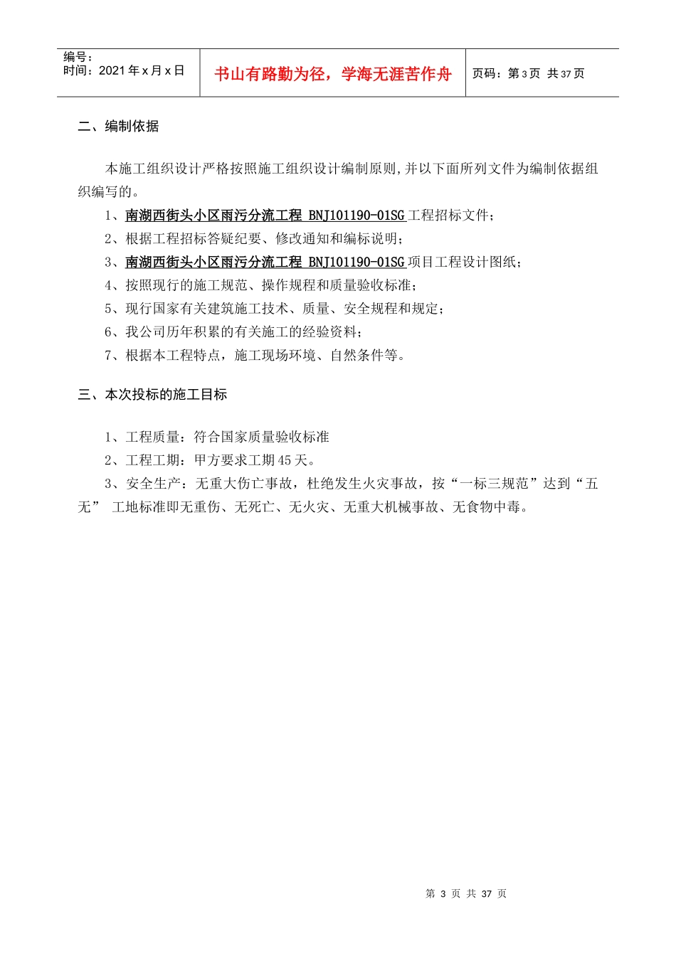 雨污分流施工组织设计_第3页