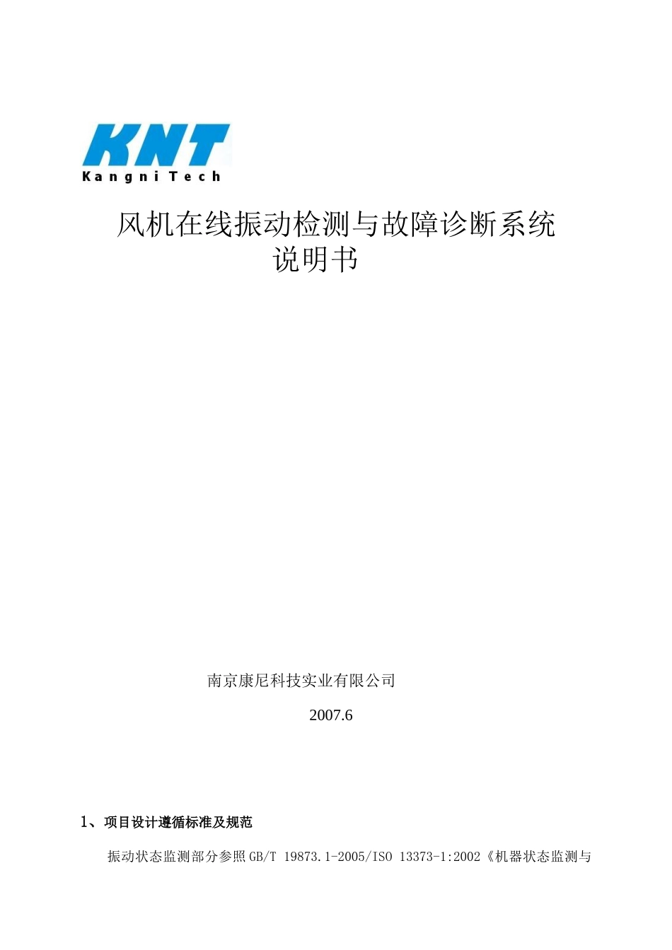 风机在线振动检测与故障诊断系统_第1页