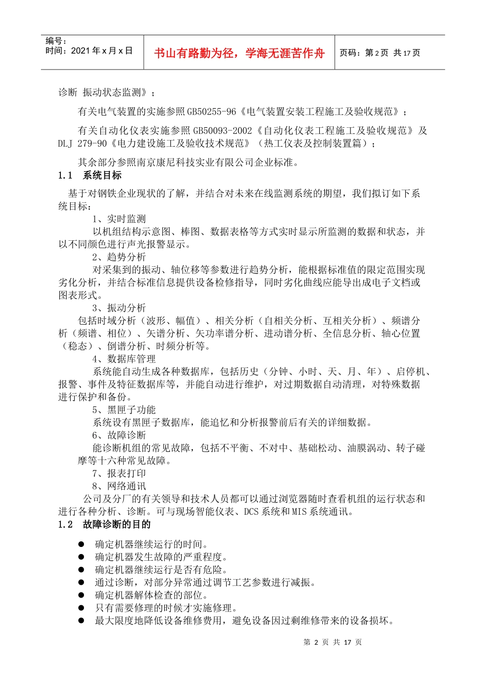 风机在线振动检测与故障诊断系统_第2页