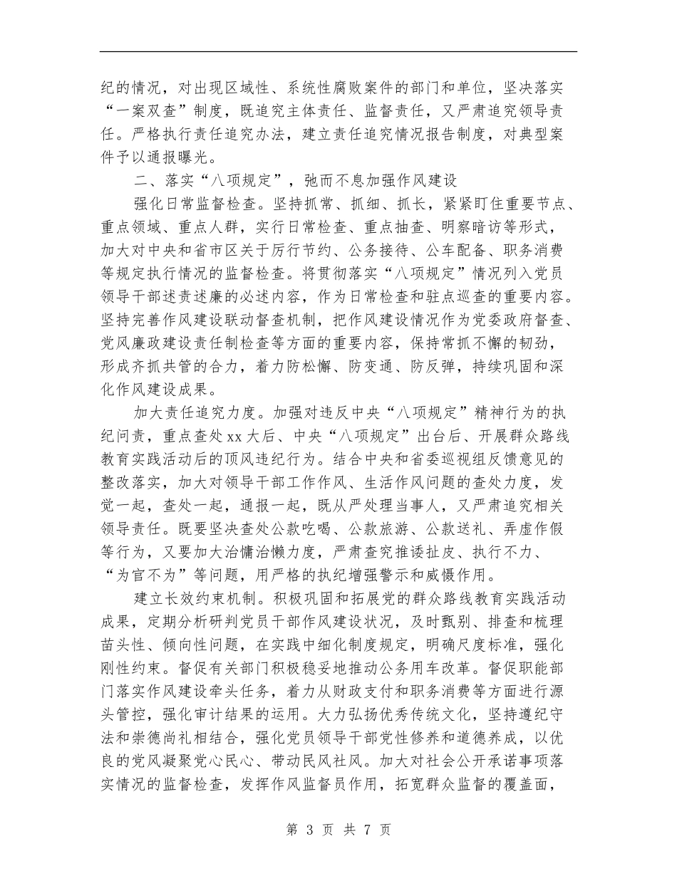 2024年纪委机关学习计划_第3页