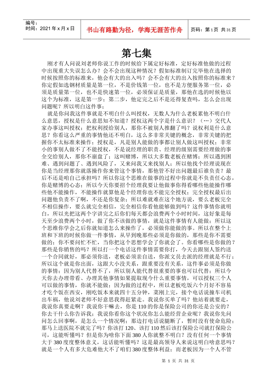 领导者九大生存智慧_第1页