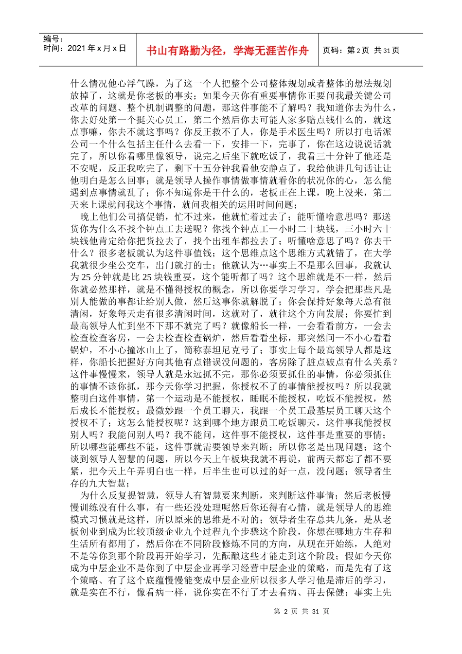 领导者九大生存智慧_第2页
