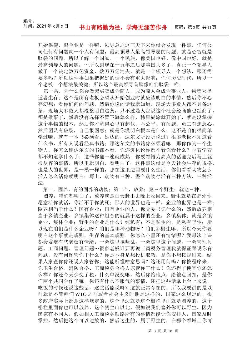 领导者九大生存智慧_第3页