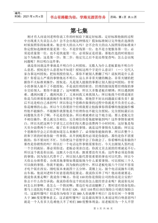 领导者九大生存智慧