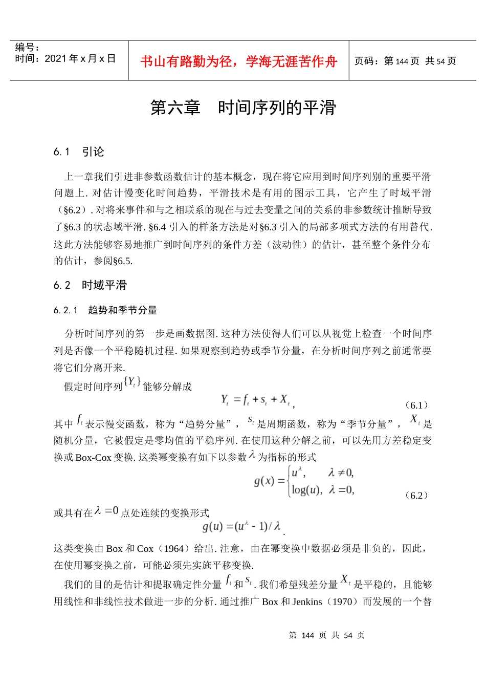 非线性时间序列第六章_第1页