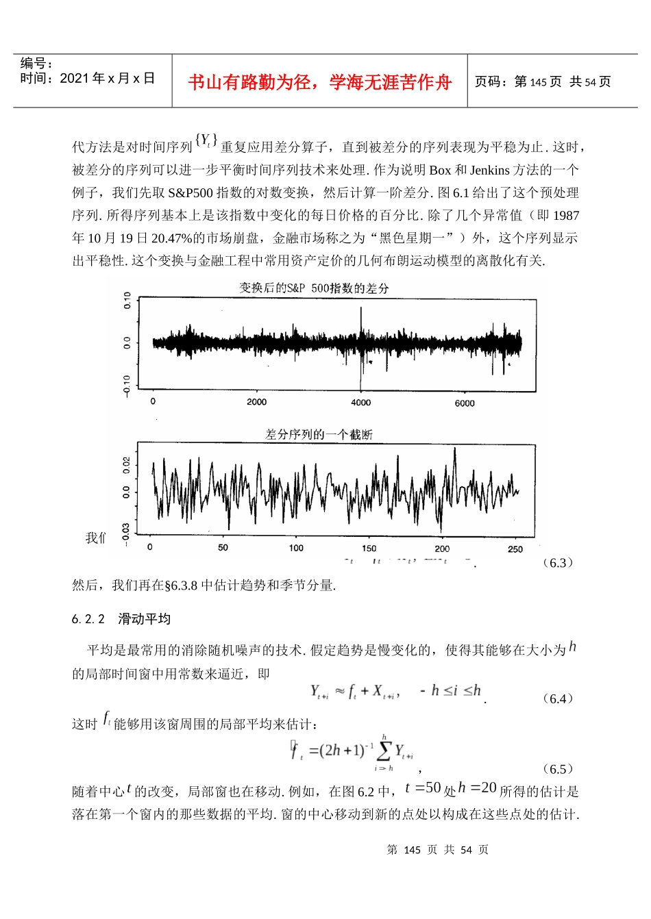 非线性时间序列第六章_第2页