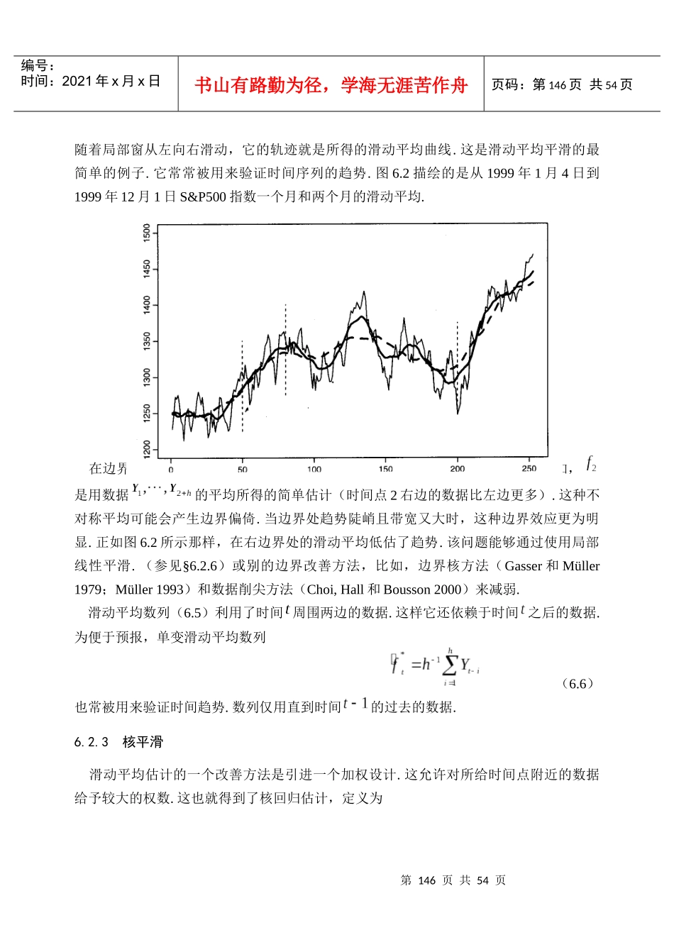 非线性时间序列第六章_第3页