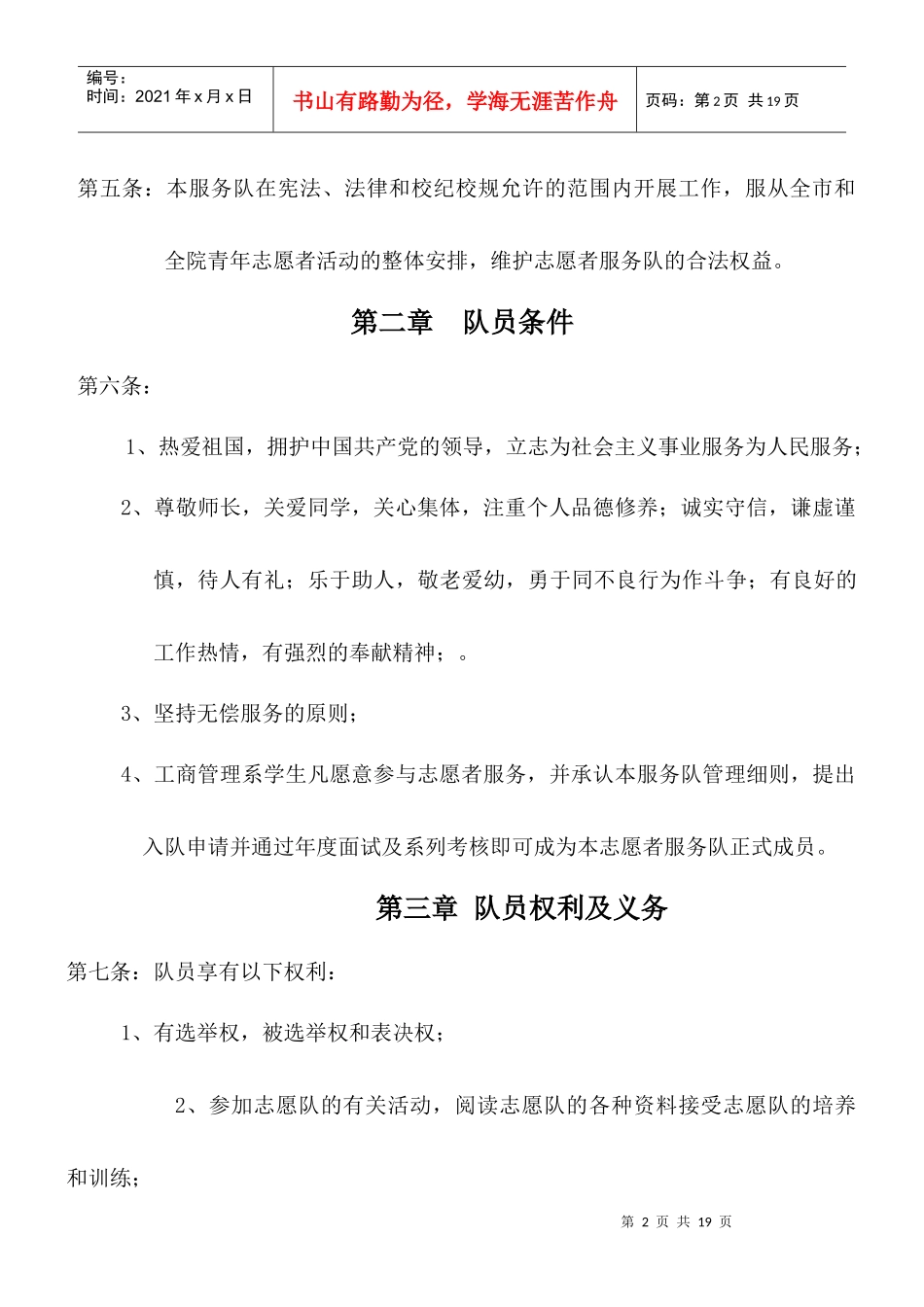 青年志愿者管理条例范本_第2页