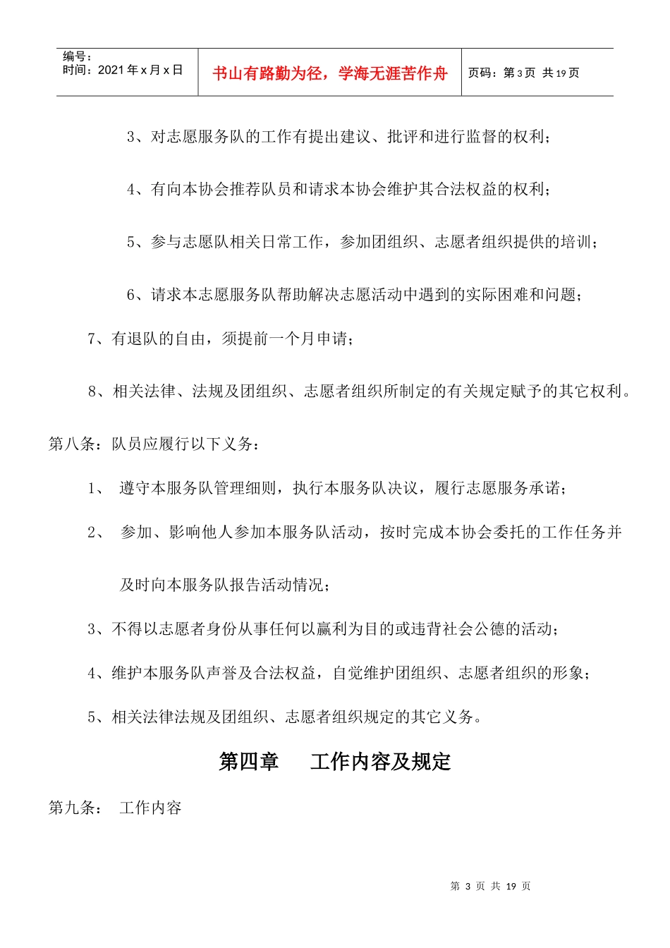 青年志愿者管理条例范本_第3页