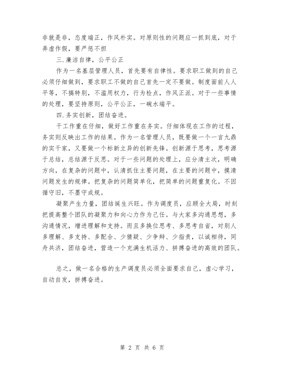2024年11月生产调度工作总结与2024年11月电力系统营销工作总结汇编_第2页