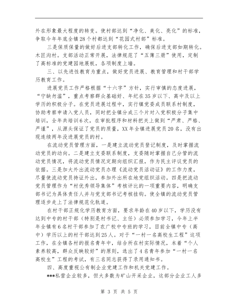 2024年镇党委书记年度工作总结范文_第3页