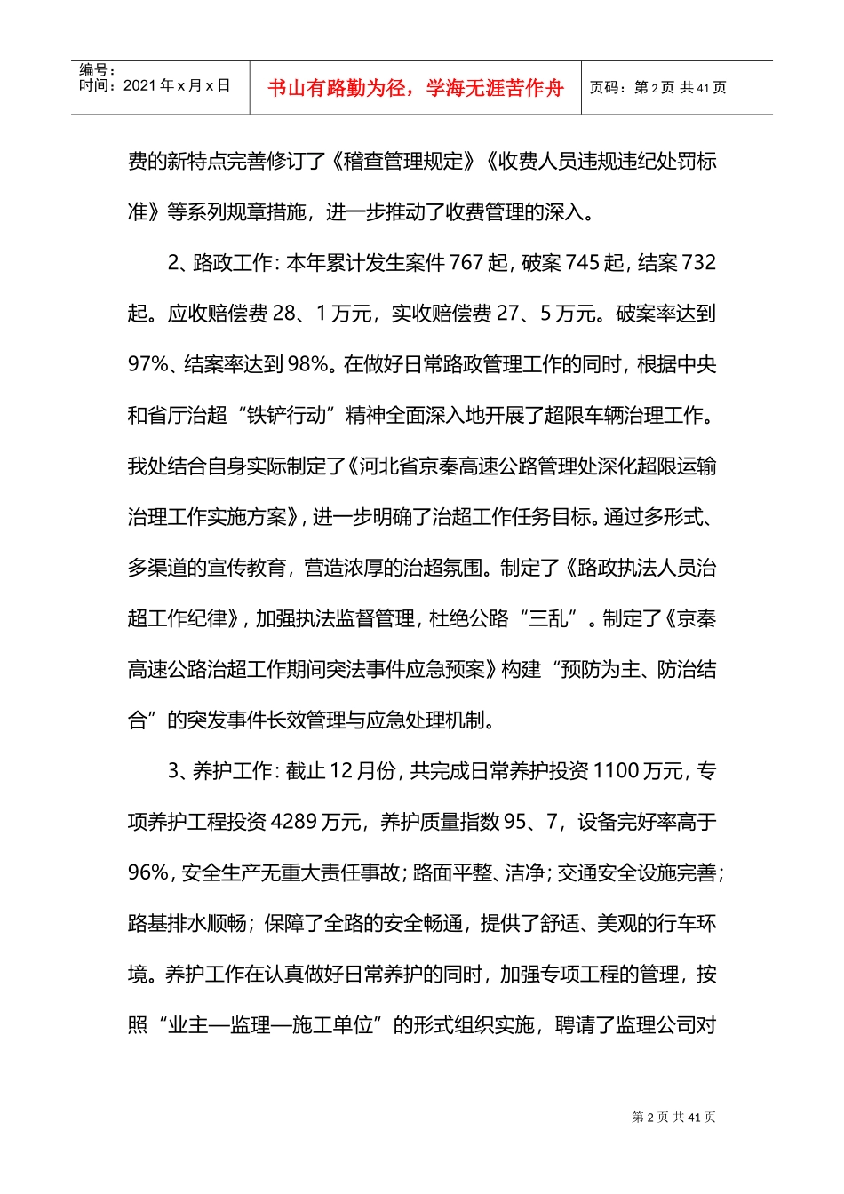 领导班子述职报告(DOC34页)_第2页