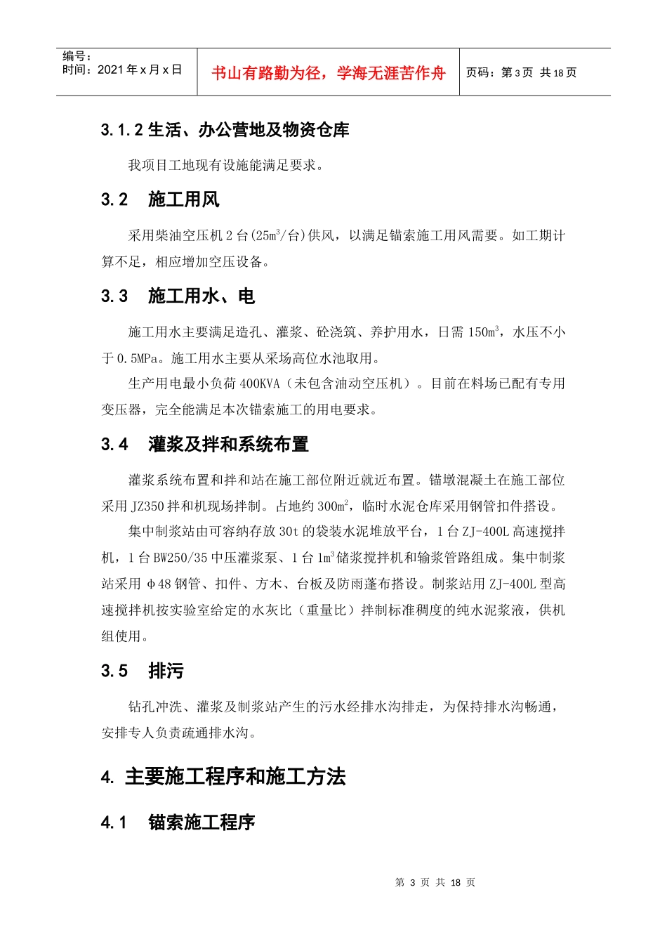 预应力锚索施工组织设计_第3页