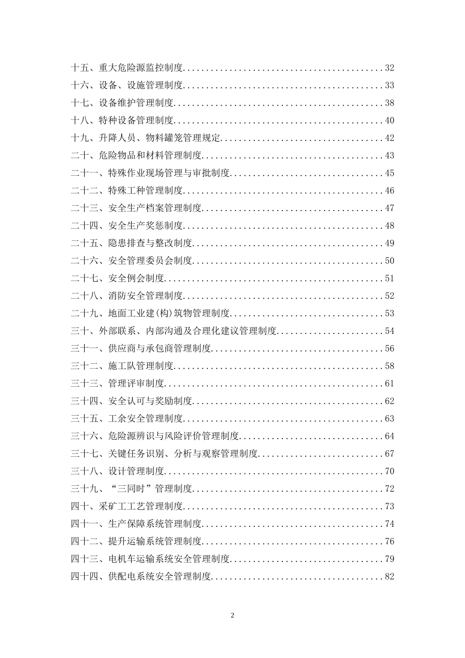 非煤矿山安全标准化管理制度合集_第3页