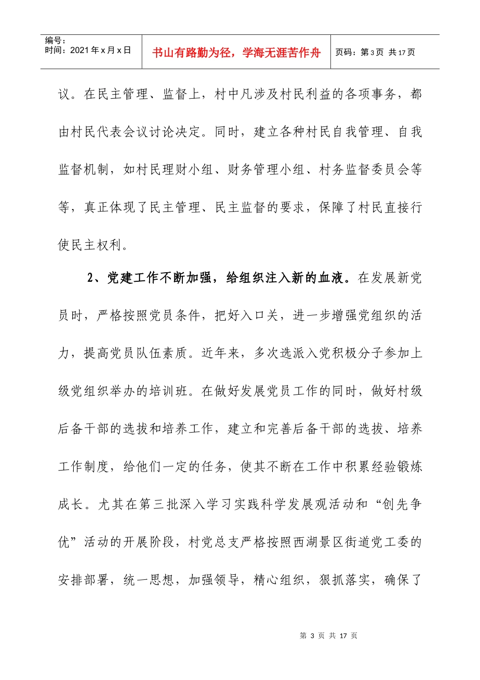 颍州区西湖景区白行村文明村创建工作总结_第3页