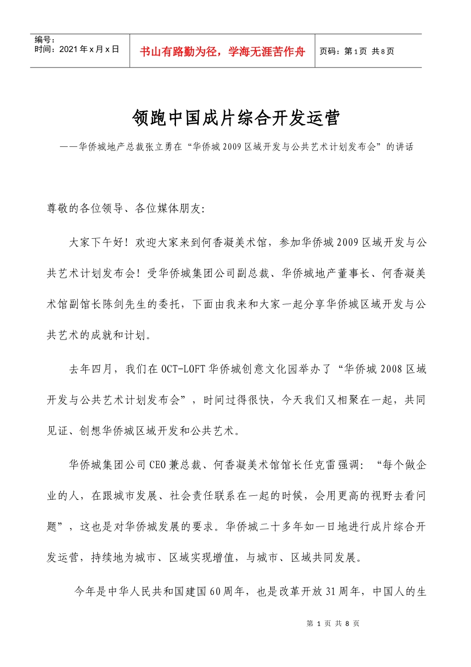 领跑中国成片综合开发运营_第1页