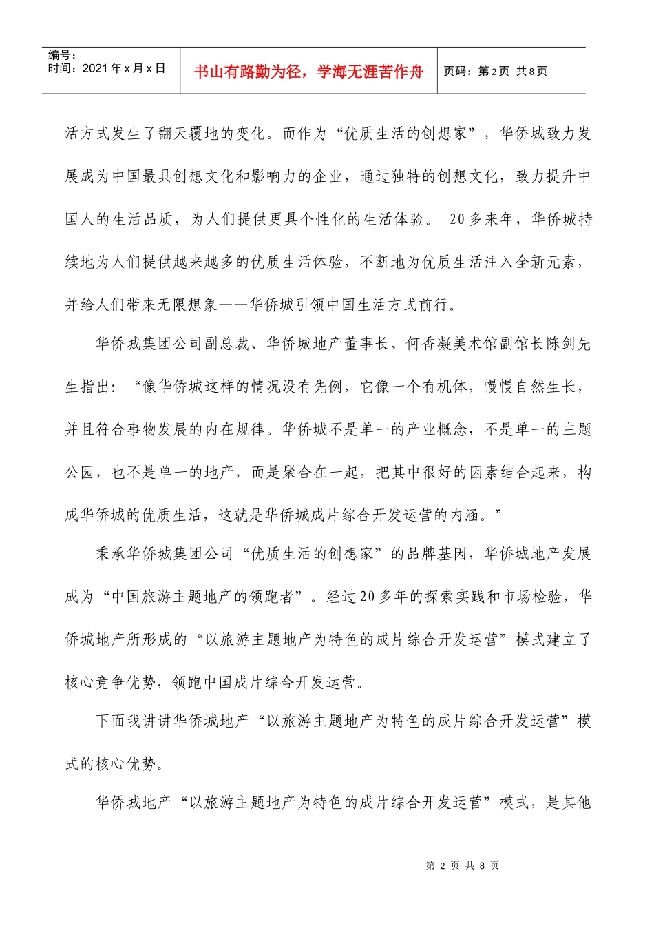 领跑中国成片综合开发运营_第2页