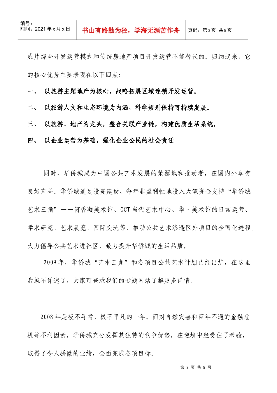 领跑中国成片综合开发运营_第3页