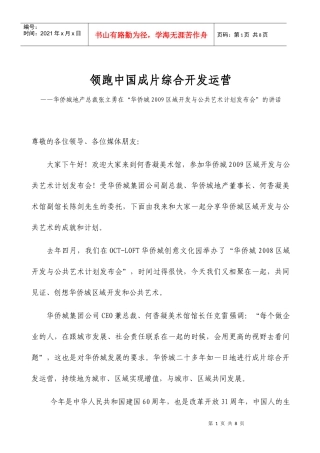 领跑中国成片综合开发运营
