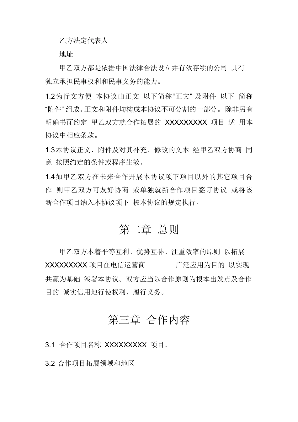 项目合作协议(合作运营项目).PDF(DOC32页)_第3页
