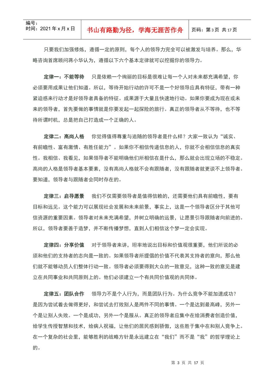 领导力培训课件_第3页