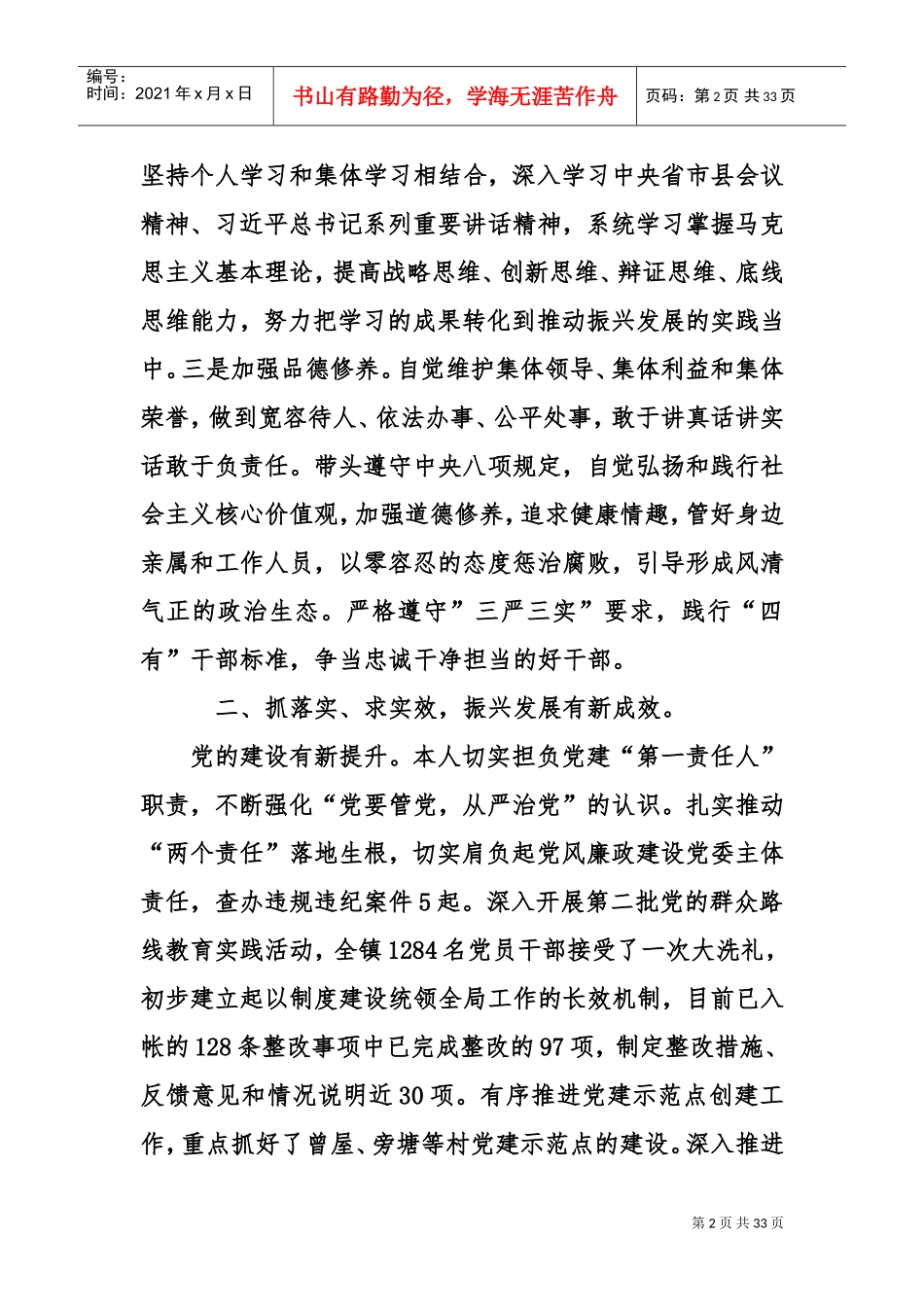 领导干部述职述廉述德报告2018(DOC32页)_第2页