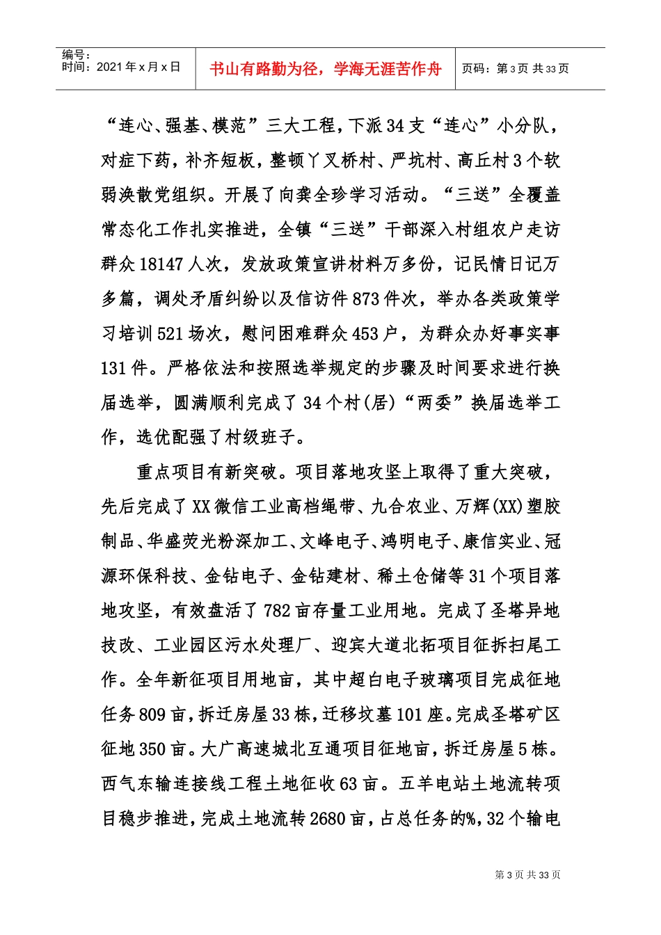 领导干部述职述廉述德报告2018(DOC32页)_第3页