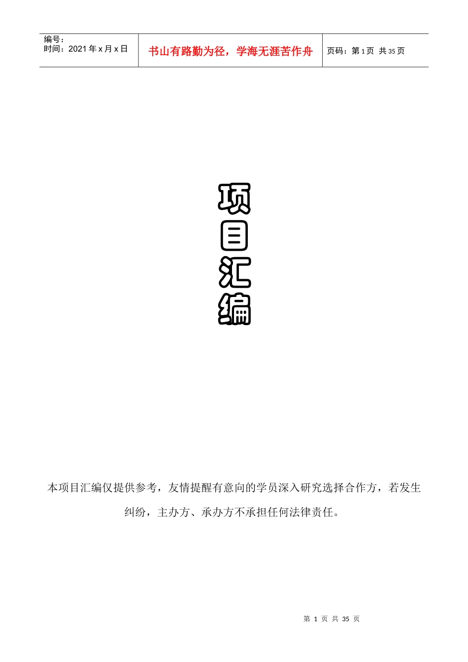 项目推介会资料_第1页