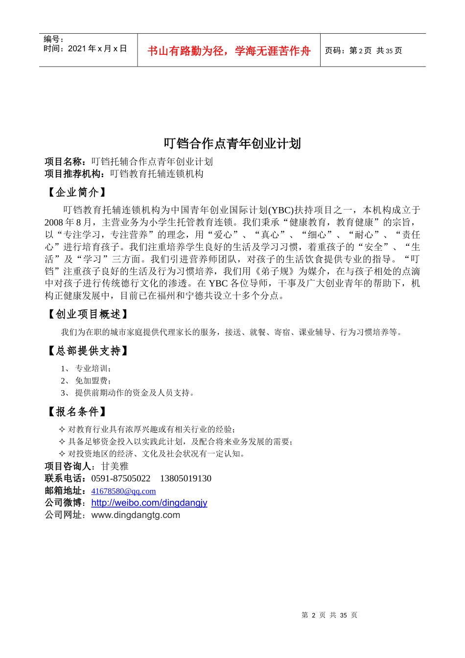 项目推介会资料_第2页