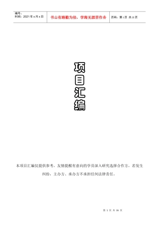 项目推介会资料