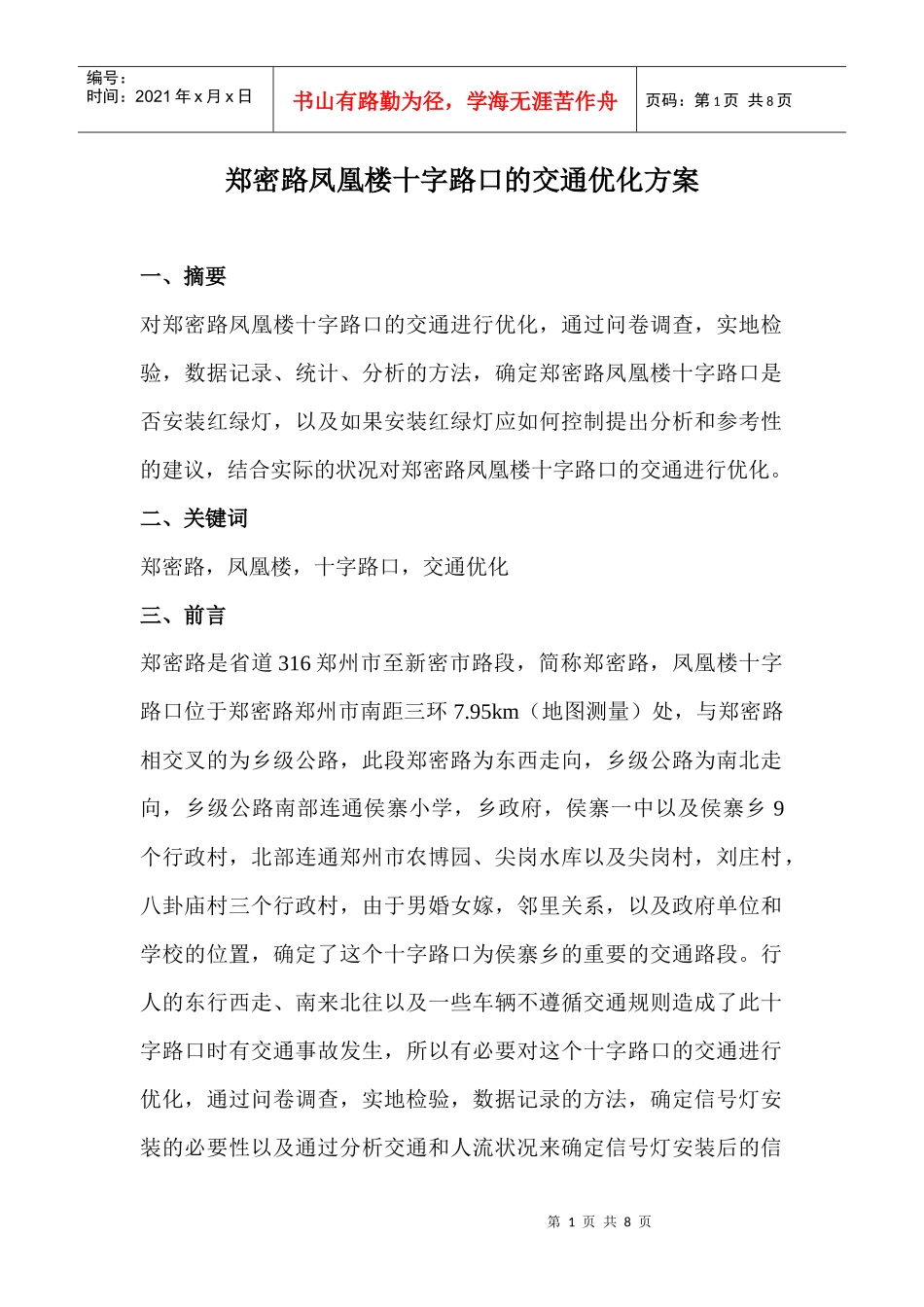 青少年科技创新范例_第1页