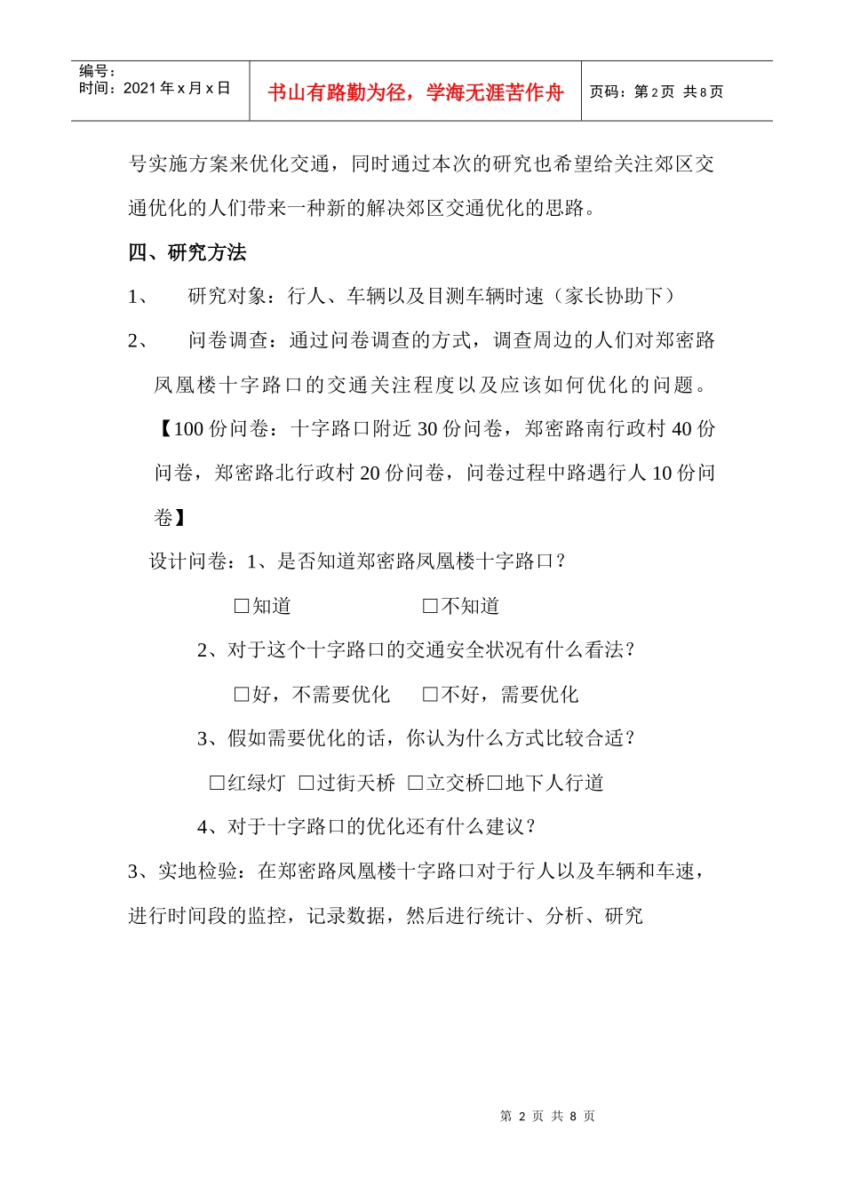 青少年科技创新范例_第2页