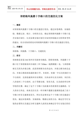 青少年科技创新范例