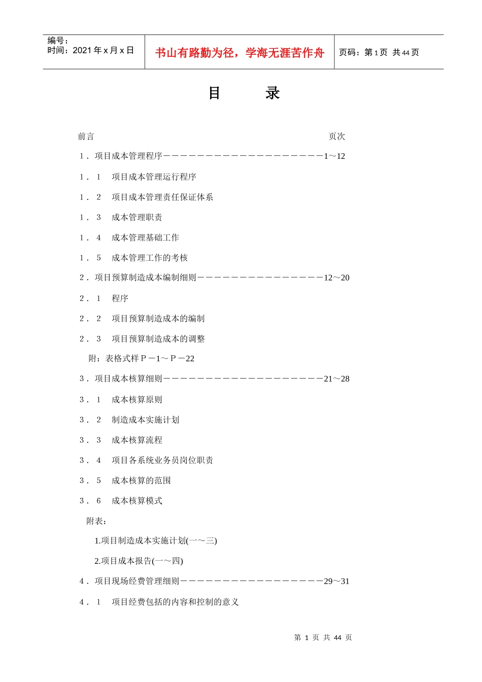 项目成本管理程序手册_第1页