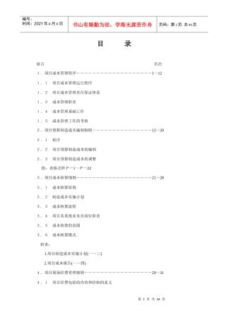 项目成本管理程序手册