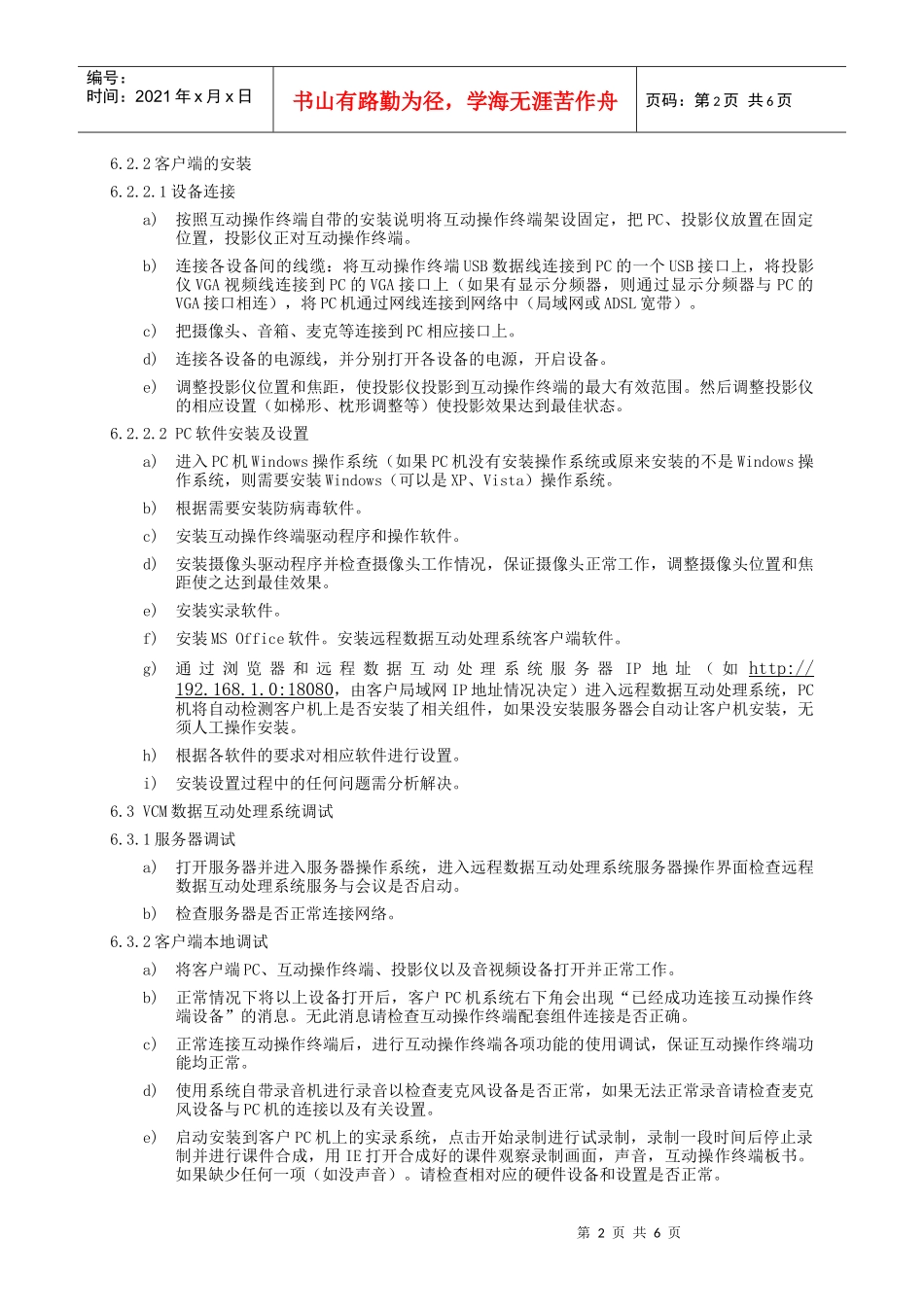 集成产品装配调试规范_第2页