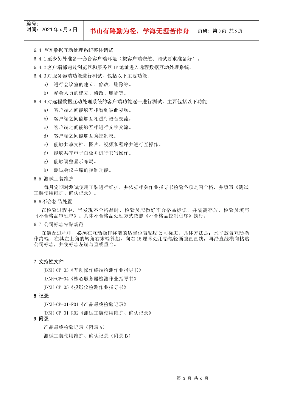 集成产品装配调试规范_第3页